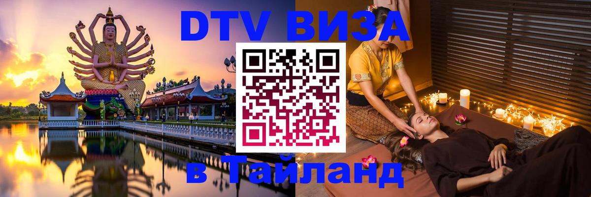 DTV Visa Thailand — прайс и условия, виза без дополнительных документов - 04.10.2025 